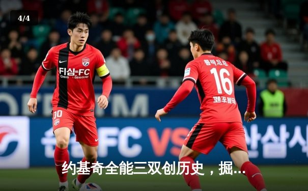 约基奇全能三双创历史，掘金加时鏖战力克太阳挺进西部决赛 - 4