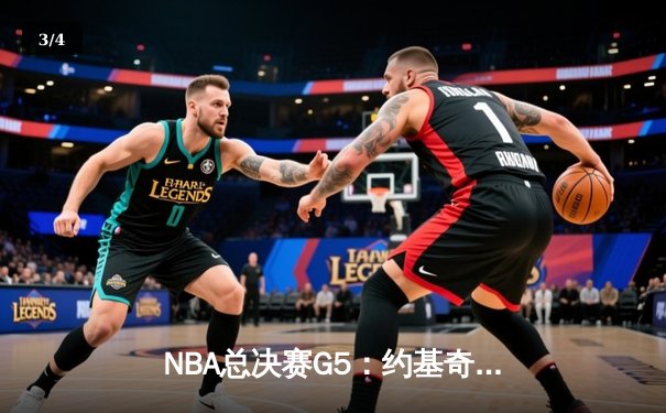 NBA总决赛G5：约基奇狂砍40+三双 掘金主场力克热火夺赛点 - 3