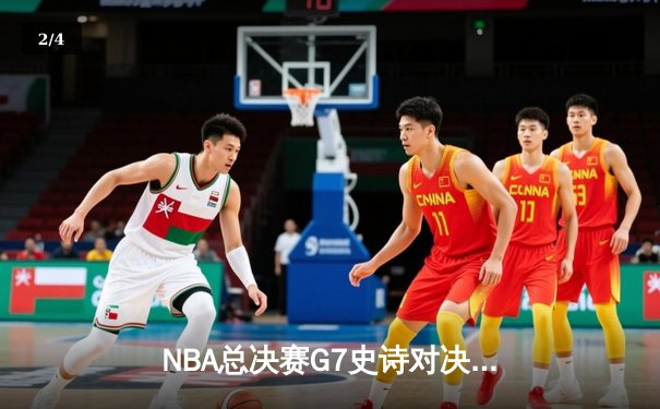 NBA总决赛G7史诗对决 掘金加时险胜热火卫冕成功 - 2