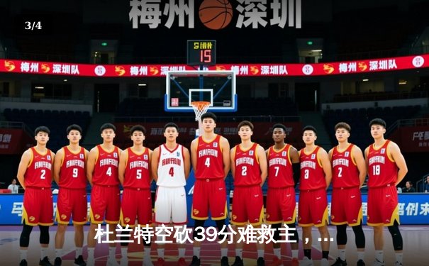 杜兰特空砍39分难救主，勇士加时险胜太阳延续连胜 - 3