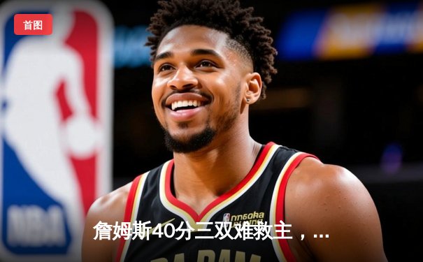 詹姆斯40分三双难救主，湖人加时憾负掘金，系列赛0-3陷入绝境