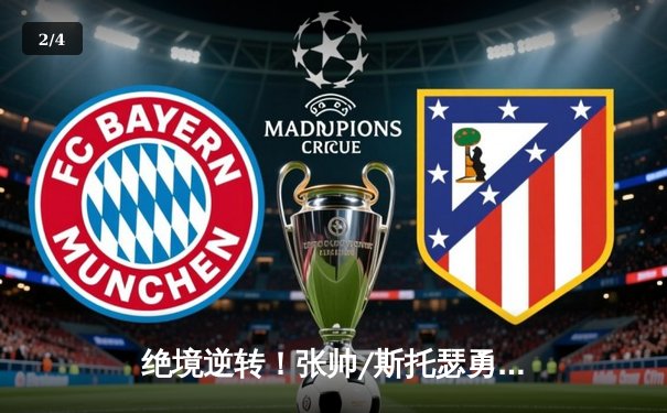 绝境逆转！张帅/斯托瑟勇夺美网女双桂冠，中国金花再绽大满贯光芒 - 2